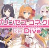 【プリコネR】第1回  プリンセスコネクト！Re:Dive  「結婚して幸せな家庭を築きたいキャラクター」ランキング トップ10