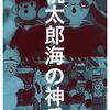 桃太郎 海の神兵