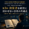 【中小企業の管理会計実践篇】  ～財務諸表の読み方から、利益・資金・行動の改善まで～  第1章　管理会計の基本を理解する  第3回　決算書を経営に活かせない会社の共通点  ～数字を「報告」で終わらせていませんか～