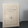 【読書日記】2023.7.19(水)「舞踏」庄野潤三