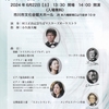 ちばマスターズオーケストラ練習日誌＜2024.5.30＞　初めてのソロ合わせ