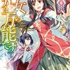 橘由華「聖女の魔力は万能です ２」