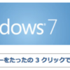 デスクトップ背景やタスクバーをたったの 3 クリックで変更できる方法