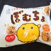 ぼむちょ【2022年版】！不二家が販売するコンビニ限定のカロリーや値段が気になるチョコ菓子