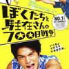 大人になるちょっと前のぼくたちと大人であろうとする駐在さんの攻防戦✨『ぼくたちと駐在さんの700日戦争』-ジェムのお気に入り映画