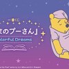 ★ロット最安値★予約★「一番くじ 『くまのプーさん』 Colorful Dreams」の景品内容やくじ券の枚数などの情報を発信！おもちゃの王国ではネット最安値で予約可能！