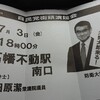 都知事＆議会補欠選挙