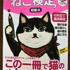 ネコ検定の内容が少しわかってきました。ネコについて知らない事が沢山あったのに、これまでそんな状態で飼ってきたのですね～。