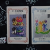 ワンオラクルチャレンジ（9/７火雷噬嗑）