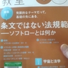 「手続遅延による少年法不適用と量刑　－　明治大学教授黒澤睦」法学教室2022年２月号