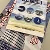 二級船舶の免許を自分で更新