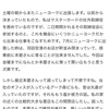 雑誌の斜め読み、ザッピング、マネックス松本大会長