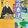 🏞１２６）１２７）─１─英邁な名君徳川慶喜は、なぜ大政奉還を決断したのか？～No.493No.494No.495No.496No.497No.498　