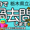 栃木県 公立高校入試 令和３年度 数学大問４ 【証明 円 三平方の定理】 受験対策