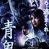 入山杏奈主演映画【青鬼】作品レビュー・あらすじ・感想評価