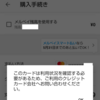 【メルカリ】dカード決済しようとしたらエラーが発生した時の解決方法について