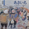 「あさいち」＝能登朝市の絵本