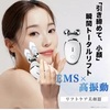 【2026年最新】顔のたるみ・目元のクマを撃退！最新EMS美顔ローラー（マイクロカレント搭載）がアラサー・アラフォーの救世主すぎる件【本音レビュー】
