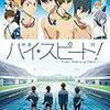 「映画　ハイ☆スピード　－Ｆｒｅｅ！Ｓｔａｒｔｉｎｇ　Ｄａｙｓ－」あらすじ・感想・結末【評価Ｃ６０点】