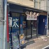 三田194：ざるそば屋