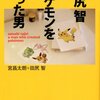 田尻 智 ポケモンを創った男