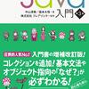 『スッキリわかるJava入門［第3版］』(中山清喬, 国本大悟[著] インプレス 2019//2011)