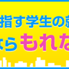 【最大３万円分】就活生の皆さんに向けた「就活支援金制度」をスタートしました