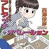  ソフトタッチ・オペレーション (講談社文庫 に 24-18 神麻嗣子の超能力事件簿) / 西澤保彦 (asin:4062765624)