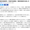 内政干渉を許すな