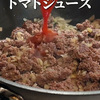 ルーミックを使った料理法！手間いらずで10分で完成！簡単ミートソースとドリア