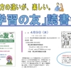 次回の読書会は４月９日です。