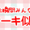 写真入りケーキ「シェリーブラン」.かっちんのホームページとブログに.是非訪問して下さい.宜しく...