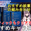 【FE エンゲージ】最高難易度ルナティックもクリアできる！おすすめキャラ（パーティー編成）、紋章士の組み合わせご紹介【ファイアーエムブレム エンゲージ/Fire Emblem Engage/FEE】