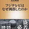 2016年のフジテレビ27時間テレビ　総括（するほど長くは見てないけど）