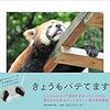 プレゼントにいかが？　ユニークな動物写真集をいくつかご紹介します。