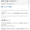 名古屋ウィメンズマラソン2025抽選結果