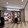 100均ダイソーが手がける新業態のブランド店「standard　products(スタンダードプロダクツ)」というお店でシンプルで履き心地が良いスリッパを購入してみた話