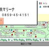 鳥取県キャンプ場　境港公共マリーナ（キャンプ場）