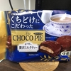 LOTTEくちどけにこだわったプチチョコパイ香り高い贅沢ミルクティー