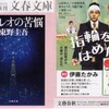 　２０１１年１０月の新刊　文春文庫