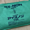 夏の必需品アイスノンの臭さ対策