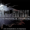 【ファイナルファンタジー(FF)15】推奨スペック/必要動作環境【FINAL FANTASY XV】