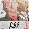 漫画/「松かげに憩う」４巻　雨瀬シオリ　（ネタバレ）