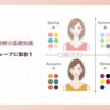イエベ秋x骨格ウェーブに似合う服選びのポイント【コーデや着こなしに困ったときの対処法は？】