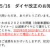＃２２５７　★速報★晴海ライナーが１年ぶりのダイヤ改正　夜間と土休日に増回　２０２５年５月１６日