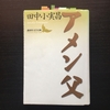 【開催案内】第十一回別府鉄輪朝読書ノ会