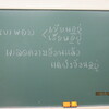 ８．２４．（木・晴れ）調布プール。タイ語。