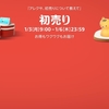 2022年Amazon初売りったってもはやプロテインすら安くないわ！