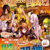 【ラノベレビュー】僕の装備は最強だけど自由過ぎる 2【丸瀬浩玄 】