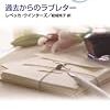 記憶喪失もの「レベッカ・ウインターズ／過去からのラブレター」